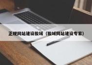 河南劬之隽网络技术-高端网站建设