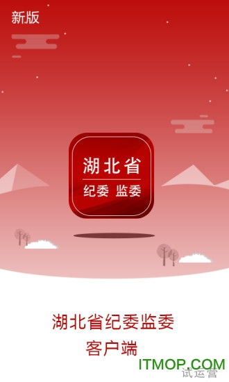 湖北纪委监委app下载 湖北纪委监委网站下载 v1.0.7 安卓版