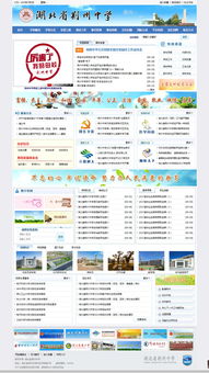 万户网络设计制作的湖北省荆州中学网站